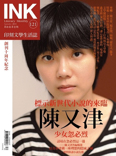 陳又津以小說《少女忽必烈》成為《印刻文學生活誌》歷來最年輕的封面人物。