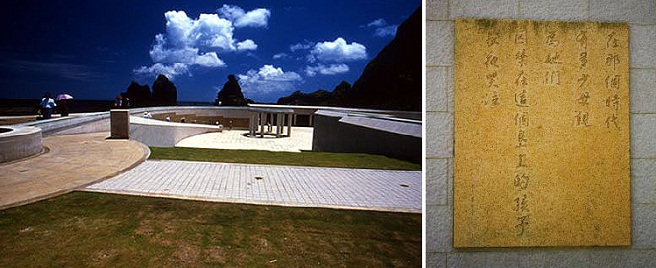 左圖：綠島人權紀念公園位於綠島的公館村，由建築師漢寶德設計，以弧線和灰白色磚石所構築而成，刻有受難者姓名的人權紀念碑順著建築體蜿蜒潛入地下。（中華民國交通部觀光局提供）。右圖：人權紀念公園內的垂淚碑，該紀念詞由作家、亦同時是白色恐怖受難者的柏楊所題。