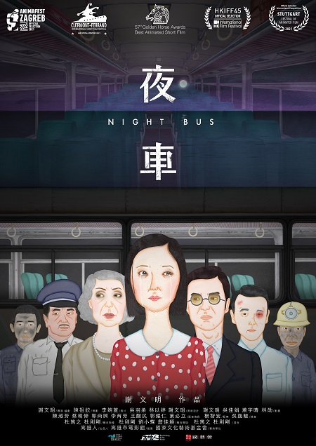 接連於國際各大影展獲獎的作品《夜車》，電影海報。