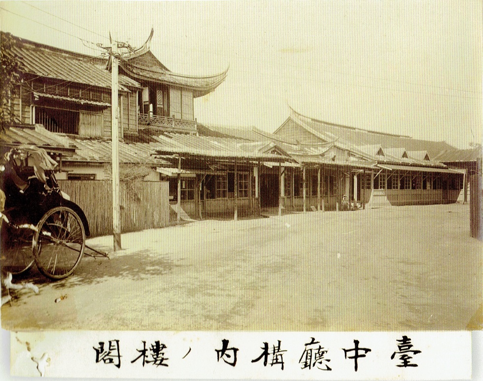 台中廳早期的辦公建築，攝於約1900年。日治初期多以清代既有官衙建築作為行政廳舍。