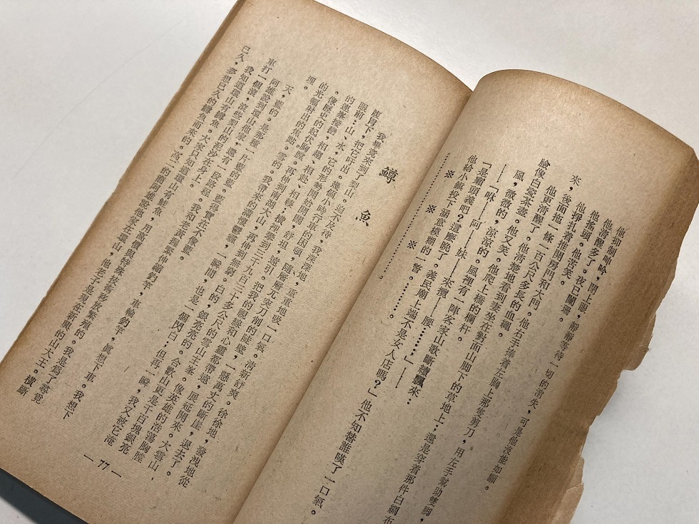 李喬第一本短篇小說集《飄然曠野》，1965年由幼獅書店出版，收錄〈鱒魚〉等名篇。圖為1968再版。