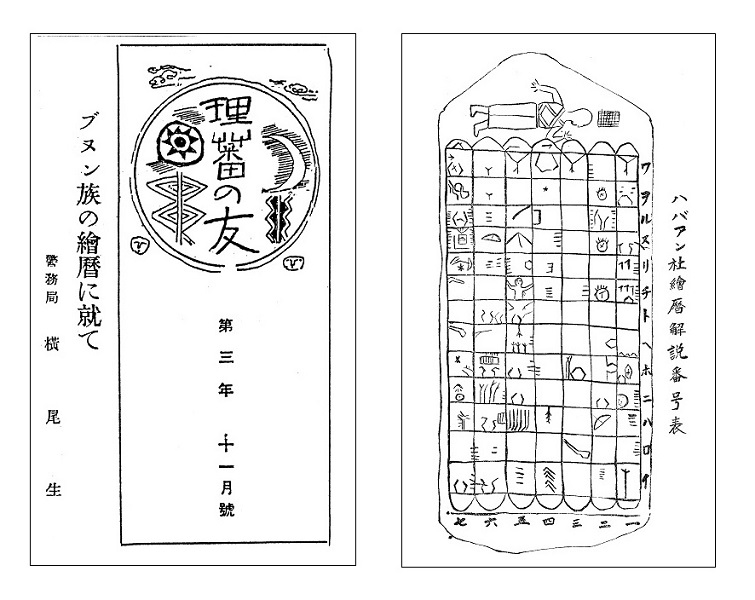 橫尾廣輔是祭事曆出土過程中的關鍵人物，其擔任理蕃科視學官期間，曾在《理蕃の友》雜誌（左圖）、《臺灣時報》（右圖）等發表相關文章。（圖片來源／國家文化記憶庫）