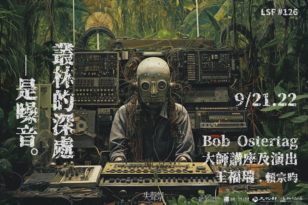 「LSF#126 叢林的深處是噪音」邀請美國知名聲音藝術家Bob Ostertag來台座談及演出，亦邀請台灣具代表性的聲音藝術家王福瑞共同參與。