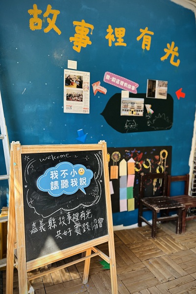 「故事裡有光」大小朋友們一起佈置的入口。