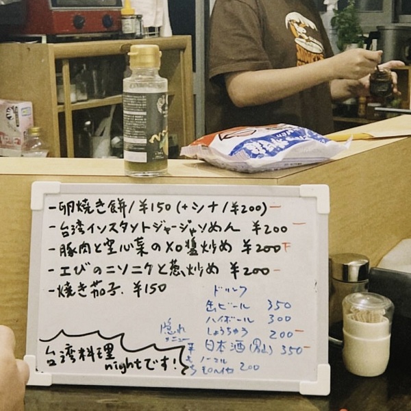 「漠 番外篇」的菜單、維力炸醬麵與在廚房料理中的我。