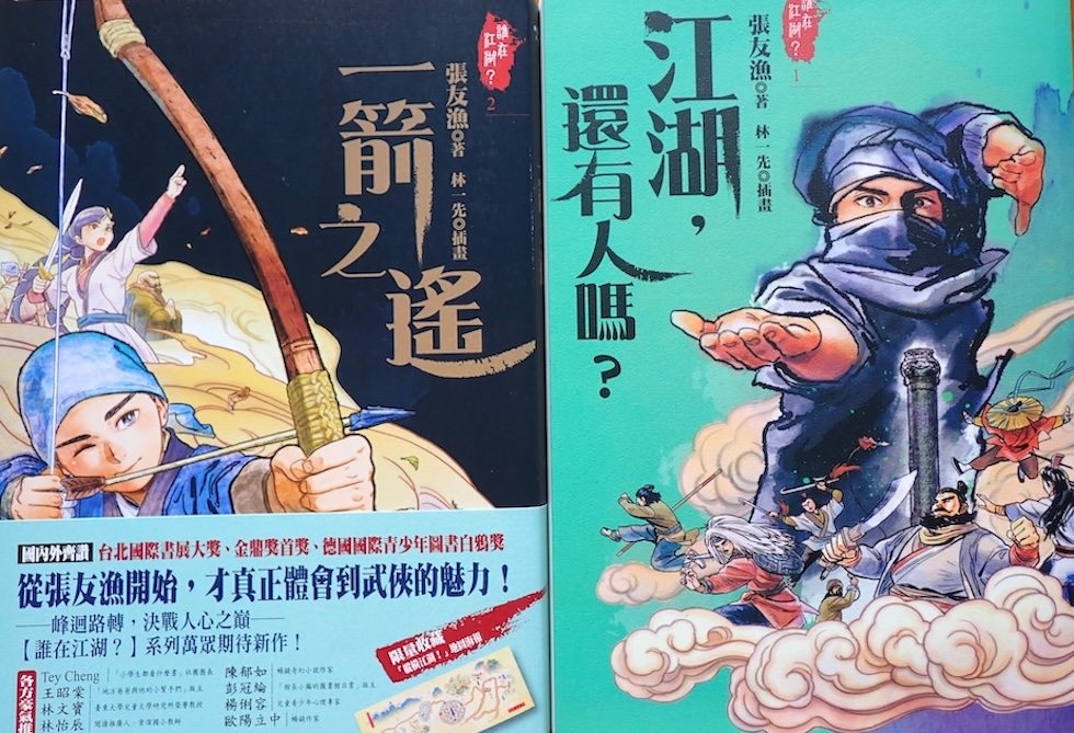 2022年出版的《江湖，還有人嗎？》是張友漁首部武俠奇想之作，後來發展出江湖二《一箭之遙》，目前她正在為這個系列的第三部工作中。 