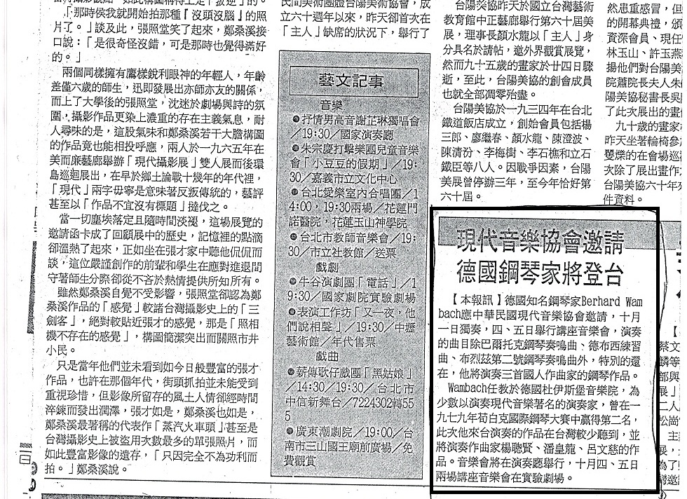 邀請德國鋼琴大師萬巴赫(Bernhard Wambach)來台之新聞剪報。(圖片來源/國藝會補助成果檔案庫)