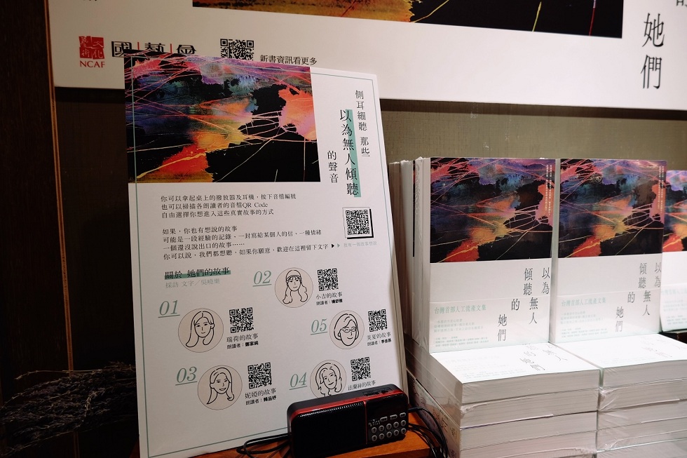 由《以為無人傾聽的她們》所開展的行動計畫，也邀請多位名人用她們的聲音詮釋書中受訪者的故事，讀者可運用現場播放器或於線上聆聽。（攝影／陳詩韻）