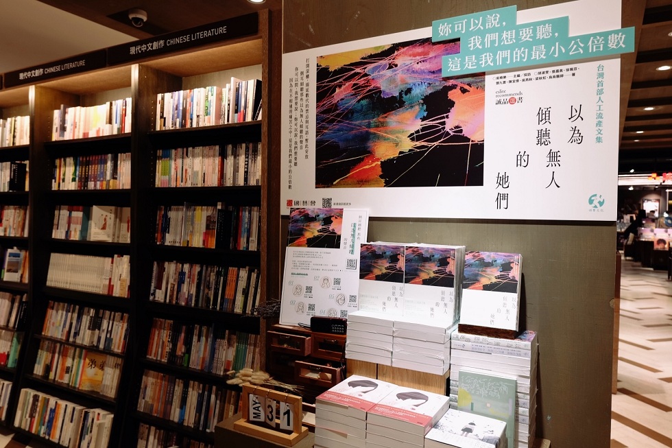 在文集出版的同時，為使議題走得更遠，「游擊文化」推出一系列的行動計畫。圖為於誠品松菸店的特陳展覽。（攝影／陳詩韻）