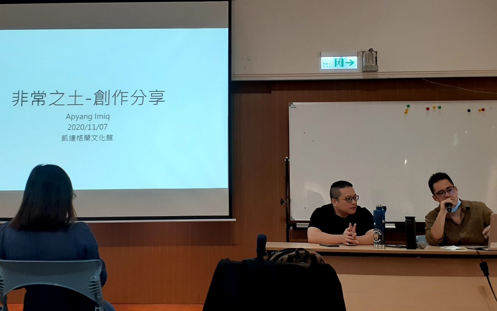 2020年參加作家馬翊航所策展的「非常之土，當詩歌與植物共生」，與另一位作家程廷（Apyang Imiq）共同主持一場演講。