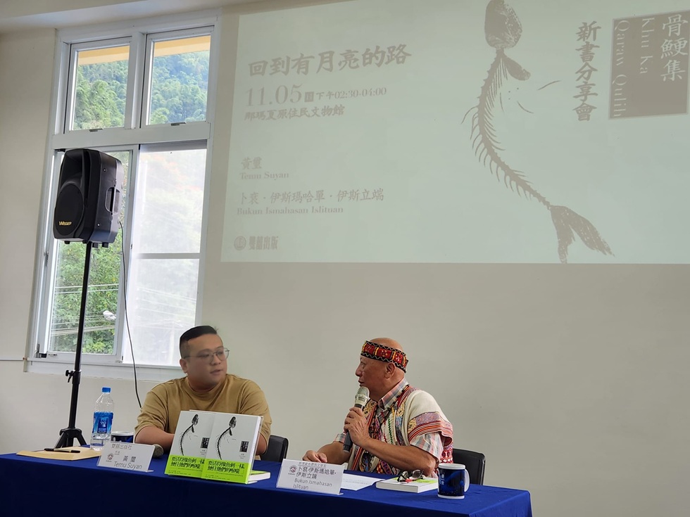 《骨鯁集》新書發表會，黃璽於那瑪夏與舅舅——作家與文史工作者卜袞．伊斯瑪哈單．伊斯立端對談。