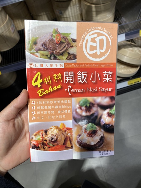 在鹿特丹亞洲超市「華南行」找到的食譜。