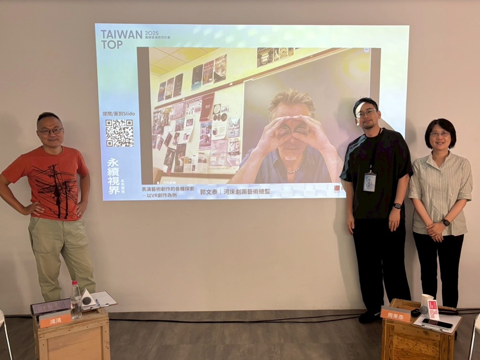 「表演藝術創作的各種探索——以VR創作為例」場次講者合影，左起為：主持人黑眼睛跨劇團藝術總監鴻鴻、（線上）河床劇團藝術總監郭文泰、狠劇場導演周東彥、國藝會執行長李文珊。