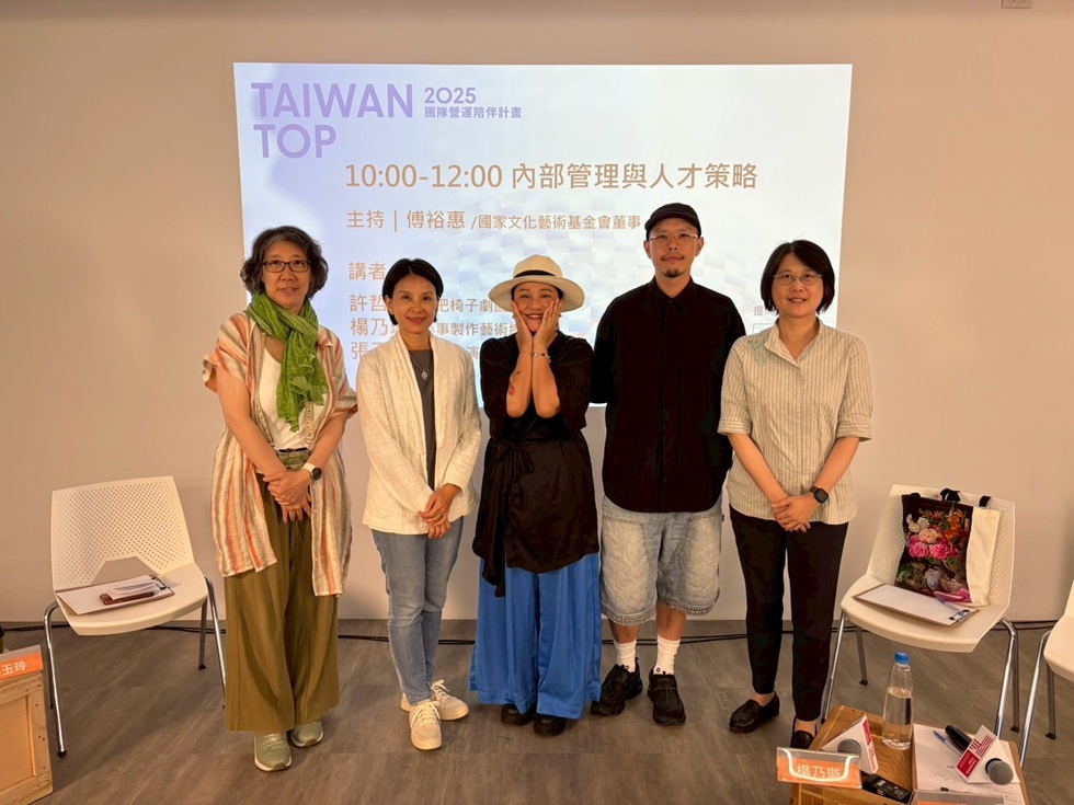 「內部管理與人才策略」場次講者合影，左起為：主持人國藝會董事傅裕惠、北藝中心公關部經理暨永續長張玉玲、小事製作藝術總監楊乃璇、四把椅子劇團藝術總監許哲彬、國藝會執行長李文珊。