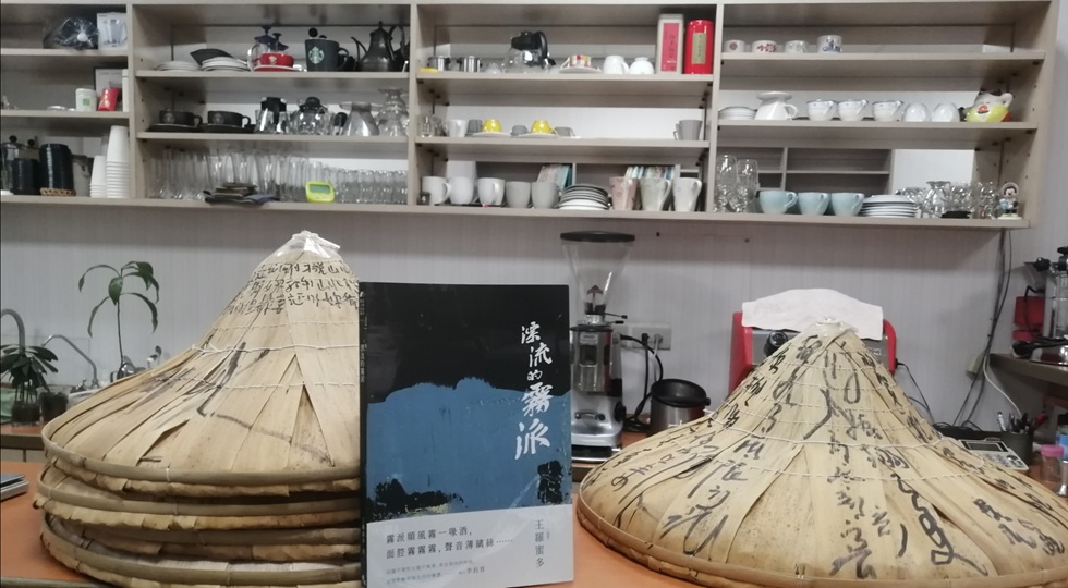 王羅蜜多的散文詩集《漂流的霧派》（秀威資訊，2023）與霧派的草笠文。