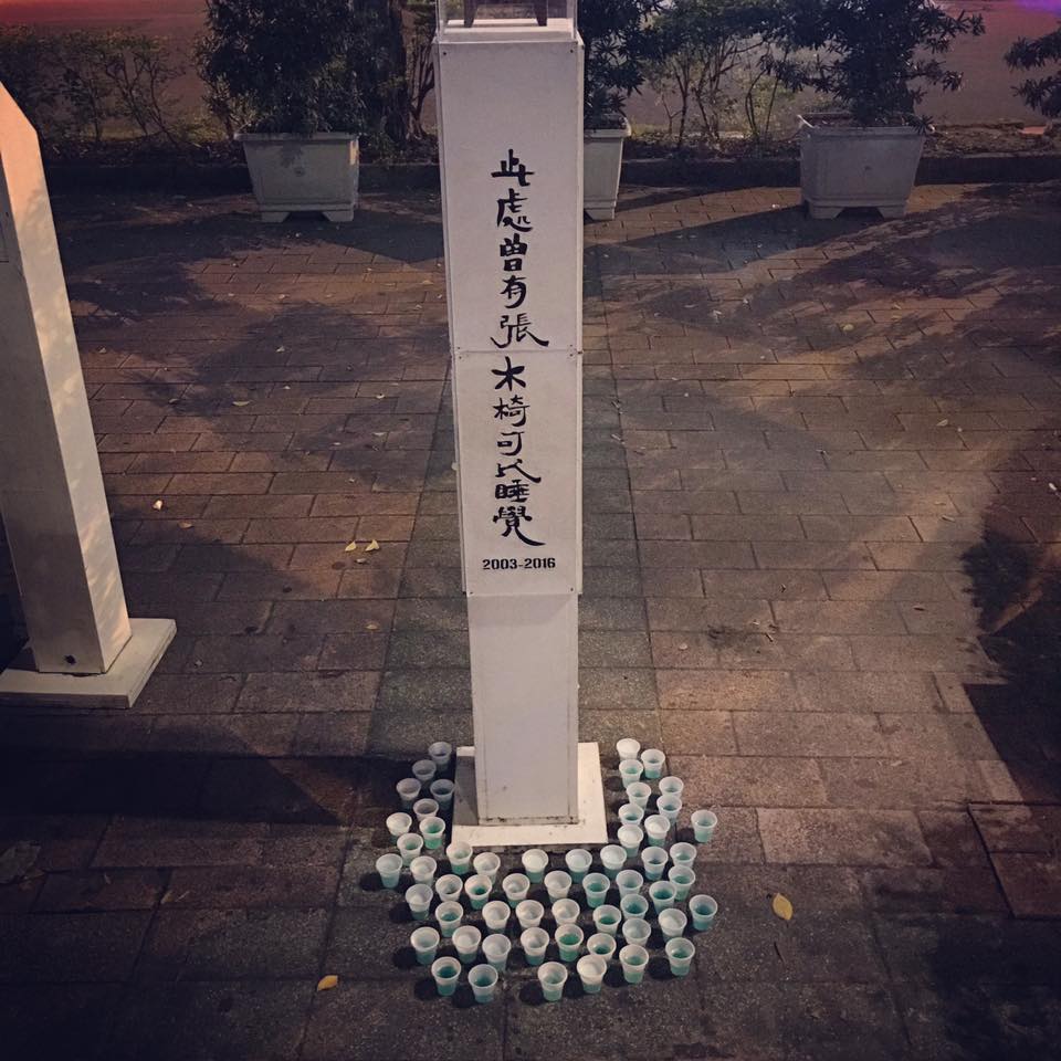 明日和合製作所《可以睡覺》,2016街大歡囍——當代×社區藝術節。(明日和合製作所提供)