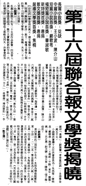 包含詩和散文,唐捐在很年輕的時候就被文學獎的體制所認可,讓他此後更能放手創作。圖為聯合報文學獎揭曉剪報。(唐捐提供)