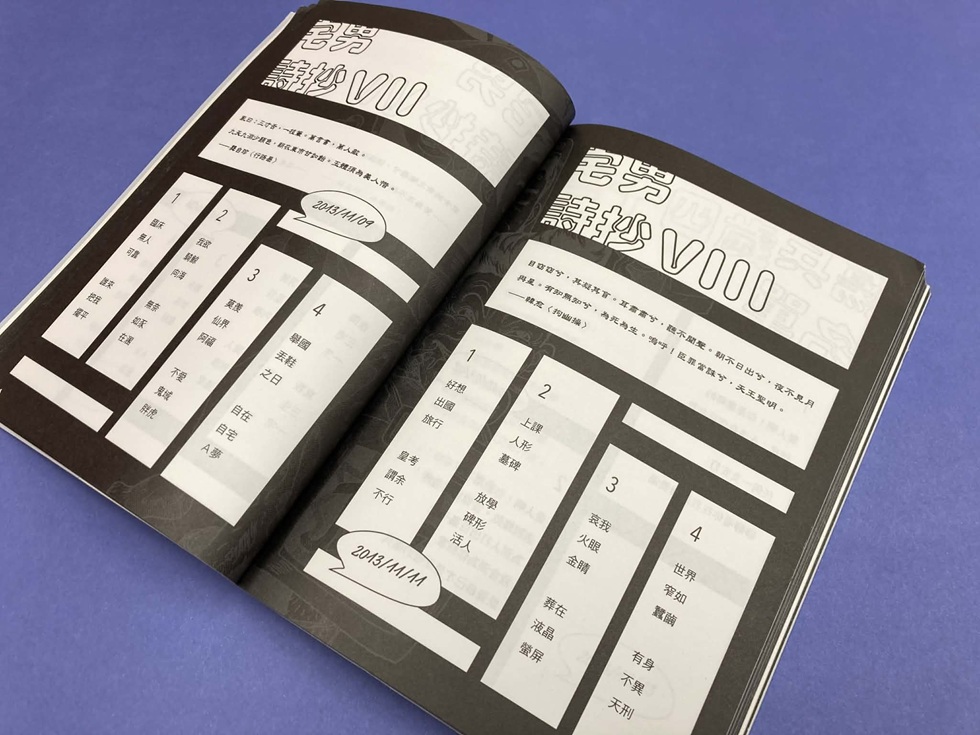 導入戲劇性的語言和手法,模擬某個角色在說話,使人發笑的詩就更容易產生。〈宅男詩抄ⅤII〉、〈宅男詩抄ⅤIII〉,《網友唐損印象記:臺客情調詩》,一人出版社,2016。