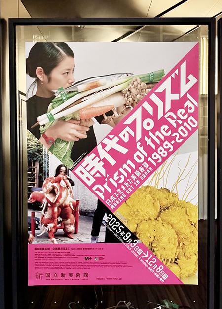 「時代的稜鏡：日本的藝術實踐 1989–2010」宣傳海報。（高慈敏提供）