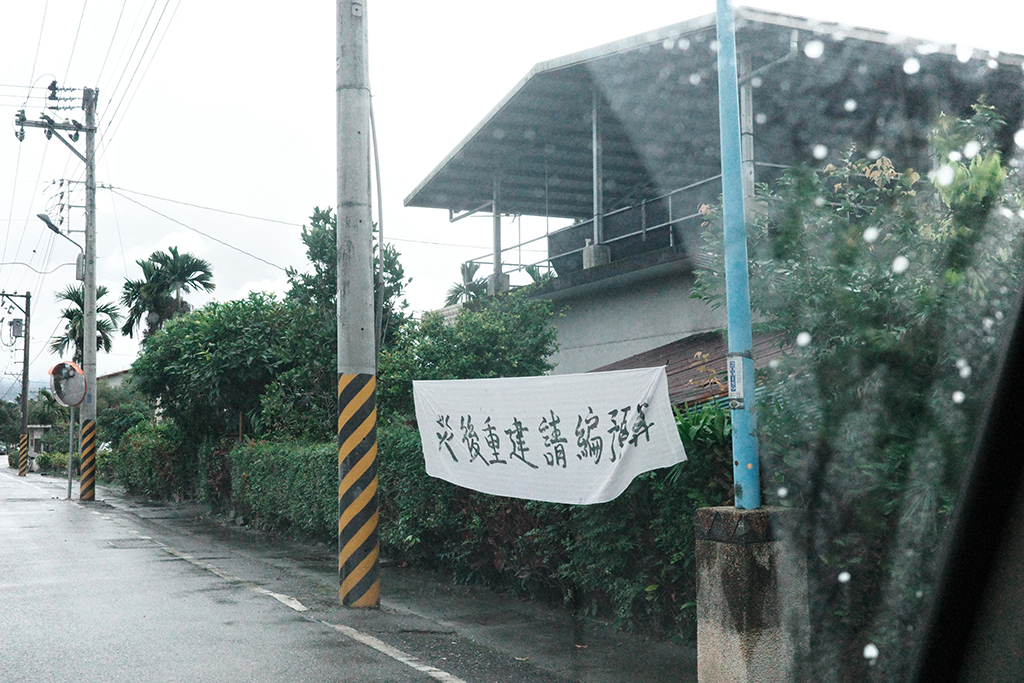 花蓮光復社區中居民自主掛起的布條,攝於2026年1月。(攝影/林裕軒)