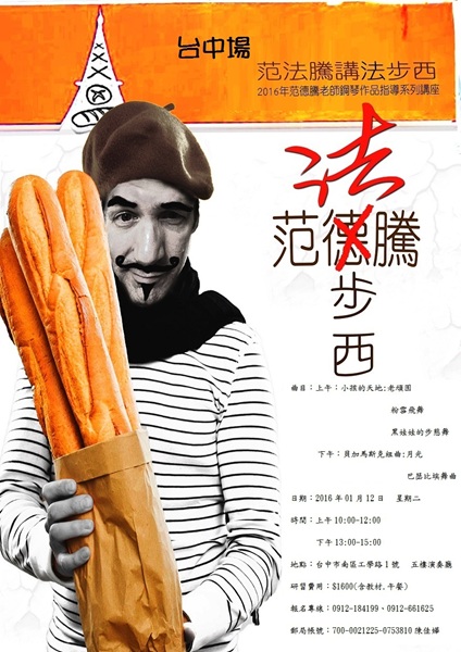 連名字都改了的「范『法』騰講『法』布西」。