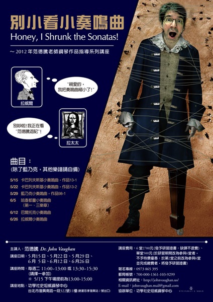 「別小看小奏鳴曲」講座,親自飾演海報上的格列佛。