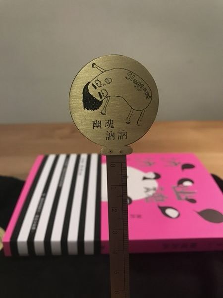 《幽魂訥訥》隨書出品的書籤,是「臍加厝手路金工innie+outie」用顏訥的畫製作的。