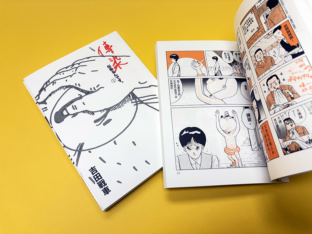 吉田戰車漫畫作品《傳染》。（攝影／國藝會線上誌）