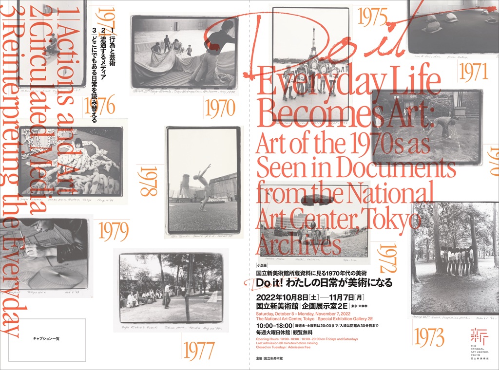 「Do it！讓我的日常成為美術：從國立新美術館文件看1970年代的藝術」展覽文宣（局部）。（NACT國立新美術館提供）