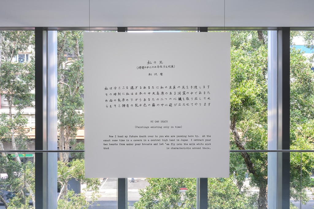 松澤宥，《我的死亡（僅存在於時間之中的繪畫）》古根漢版本，展覽複製件，面板印刷，101.5×101.5×2.6 cm，1970／2025。
