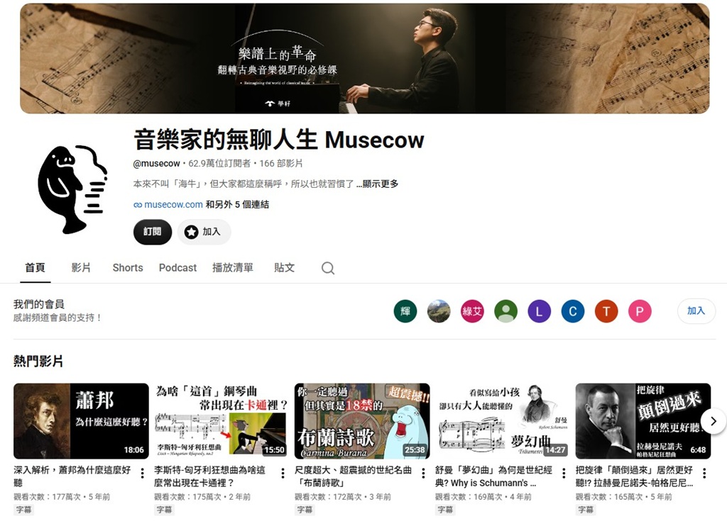 迄今已累積超過60萬訂閱的「音樂家的無聊人生」YouTube頻道。