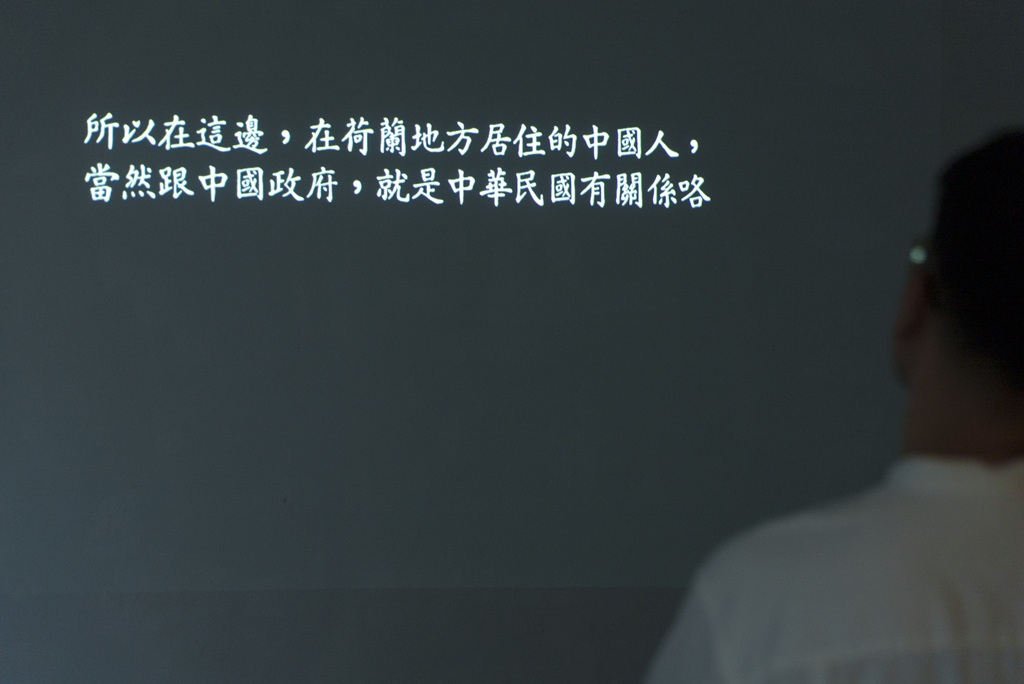 展覽開頭，與印尼山口洋一位華人老伯的訪談。（攝影／羅慕昕）